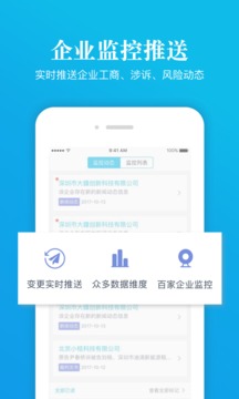 启信宝截图