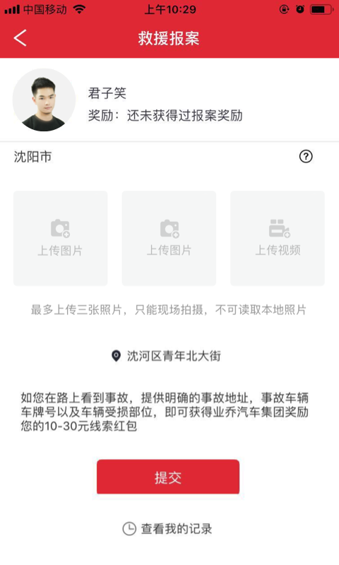 业乔汽车通v1.6.8截图2