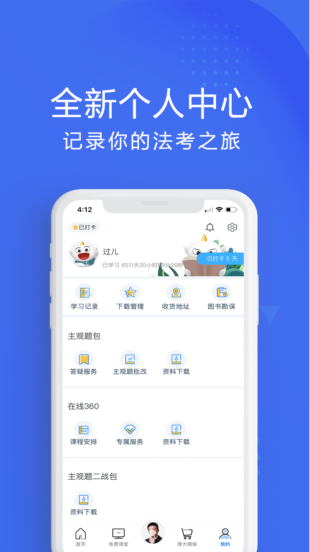 厚大法考v3.0.0截图4