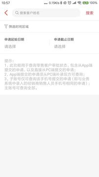 奇瑞金融应用截图1