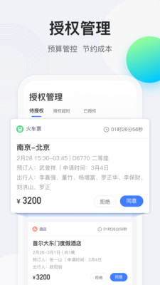 途牛商旅v1.5.4截图3