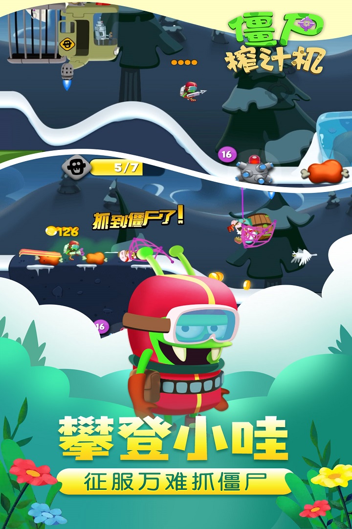 僵尸榨汁機新版截圖預覽