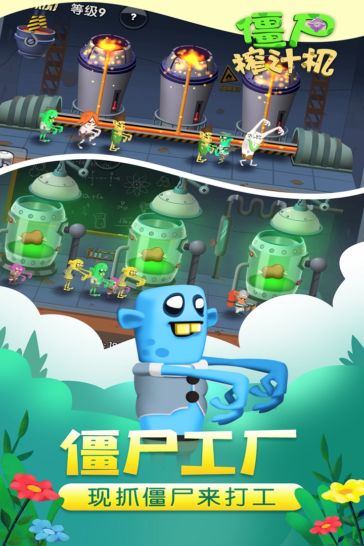 僵尸榨汁機新版截圖預覽