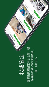 翡翠珍箱截圖
