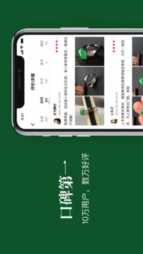 翡翠珍箱截圖
