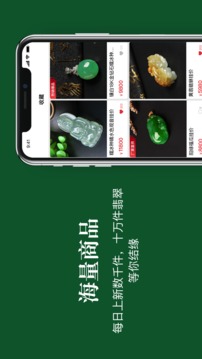翡翠珍箱截圖