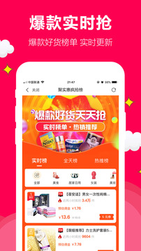 聚實(shí)惠截圖