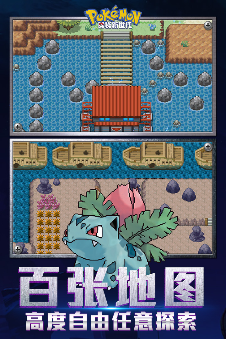 口袋新世代截圖預(yù)覽