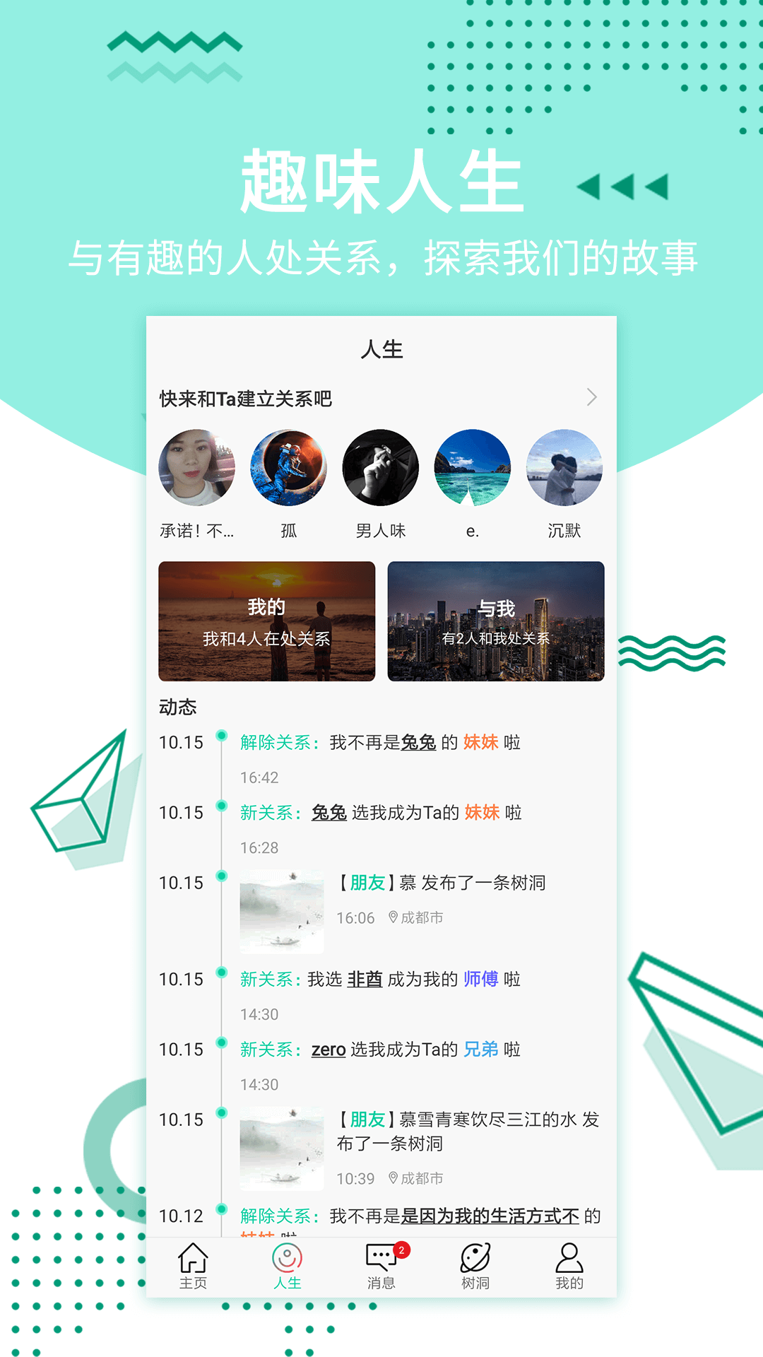 一个陌生人v1.3.0截图2