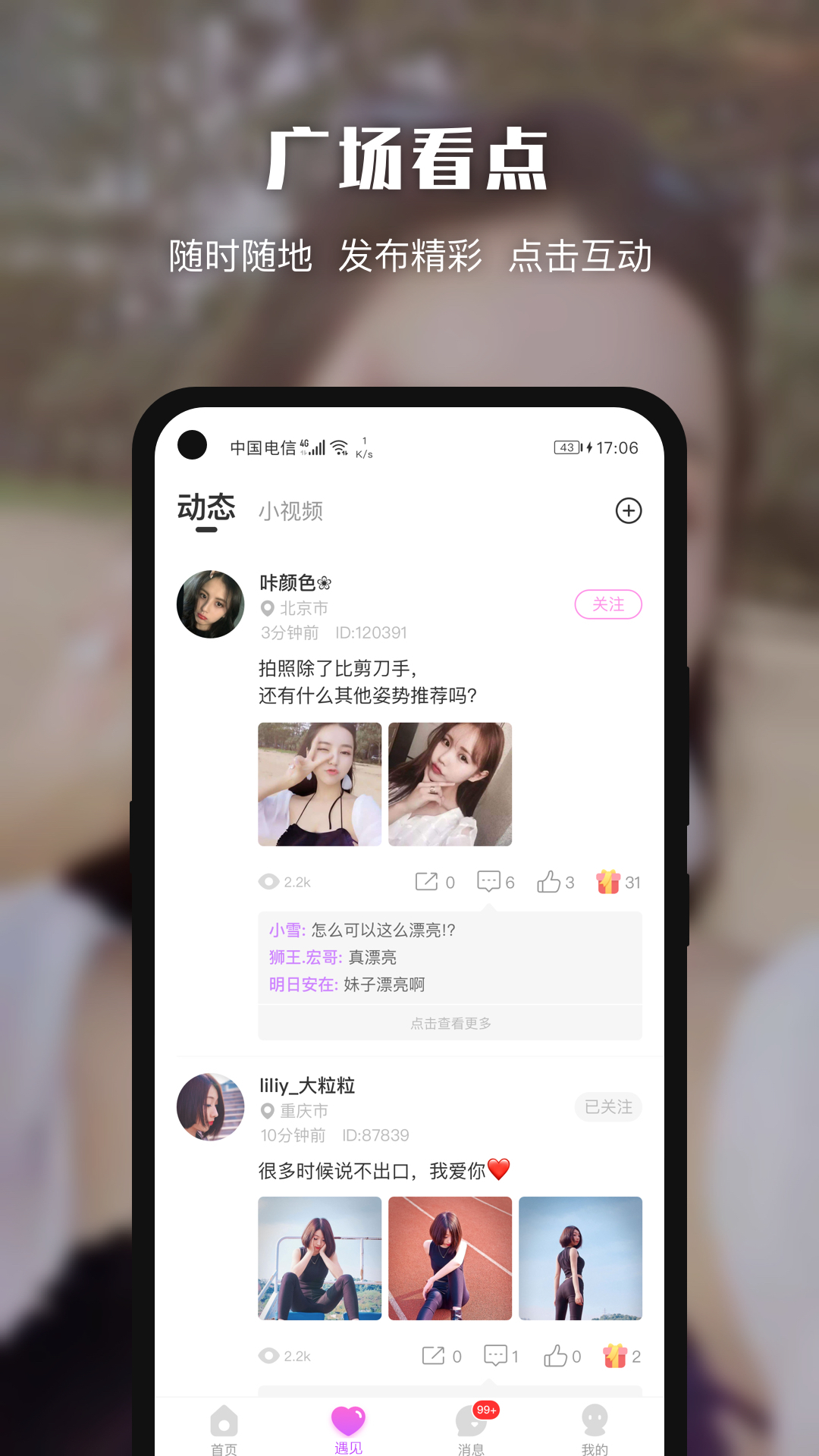 悦色视频交友v2.1.2截图2