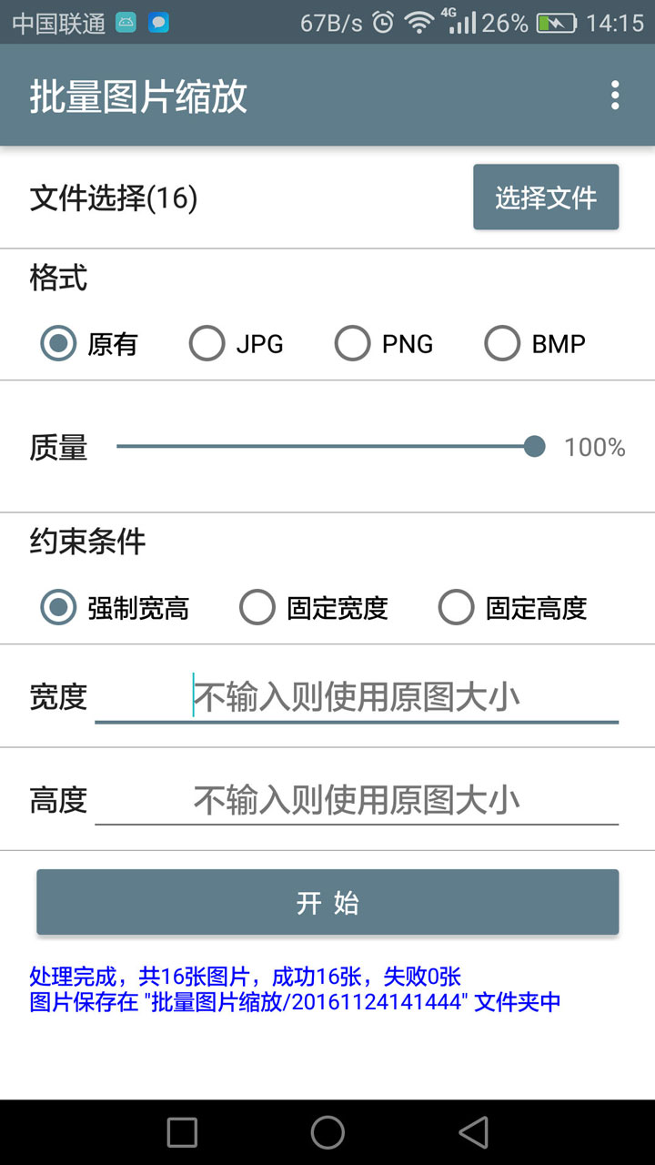 批量图片缩放v1.2.5截图4