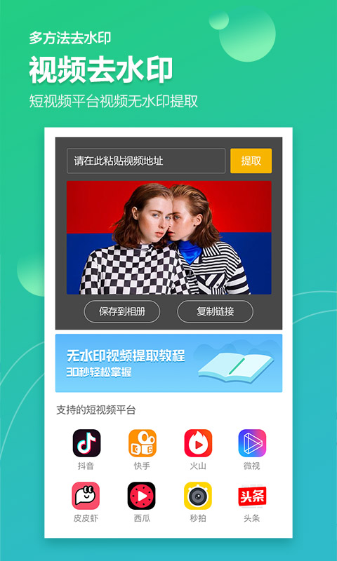 图片去水印加水印软件v2.0.2截图2