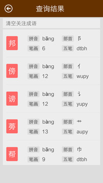 漢語字典截圖