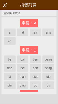 漢語字典截圖