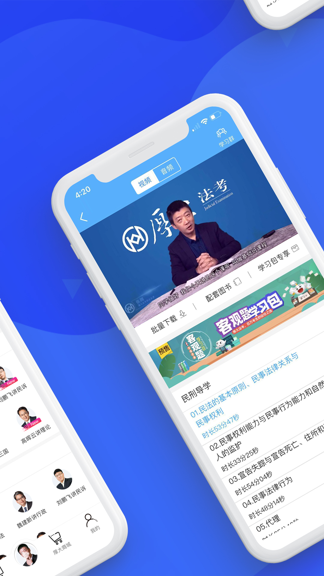 厚大法考v3.0.0截图2