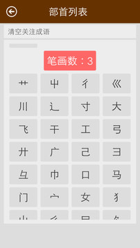 漢語字典截圖