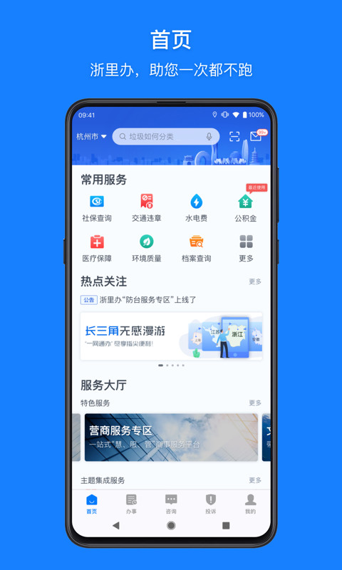 浙里办v5.8.1截图1