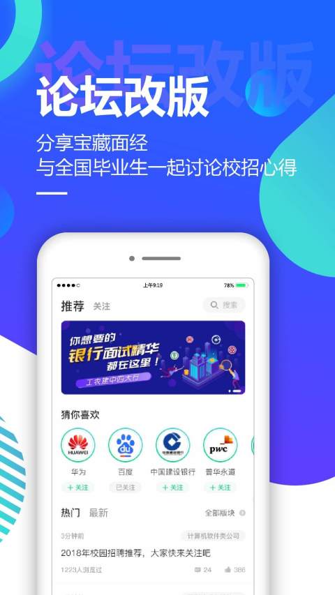 应届生求职v5.6.0截图4