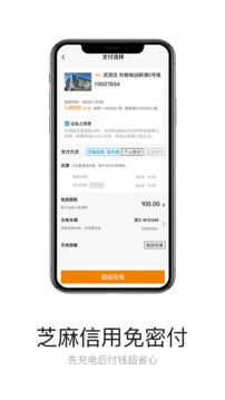星星充電截圖