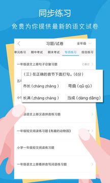 語(yǔ)文100分截圖