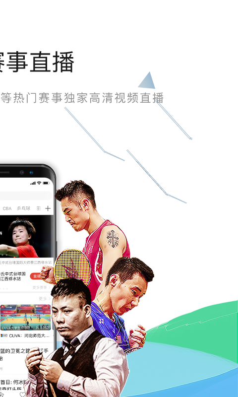 中国体育v4.3.0截图2