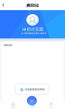 易網(wǎng)絡截圖