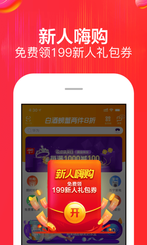 蘇寧易購截圖預覽