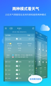 天气预报截图