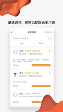 粵醫(yī)e聯(lián)截圖