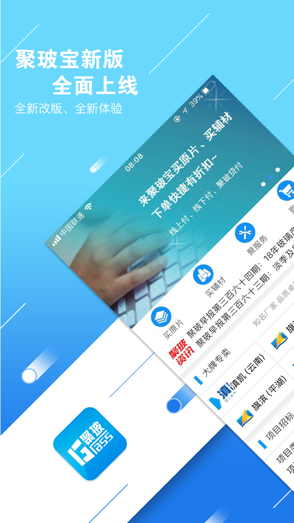 聚玻宝v5.1.6截图4