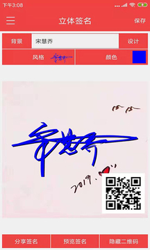個(gè)性藝術(shù)簽名截圖