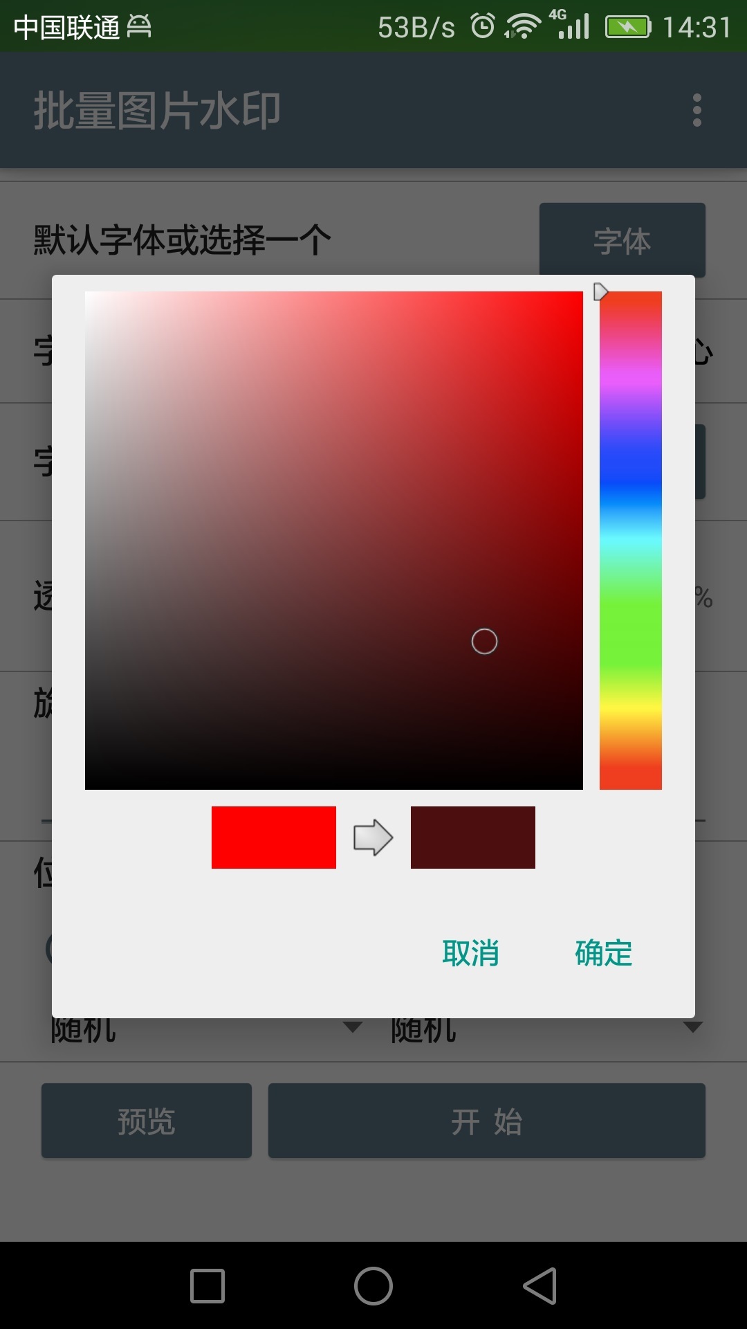 批量图片水印v1.2.5截图5