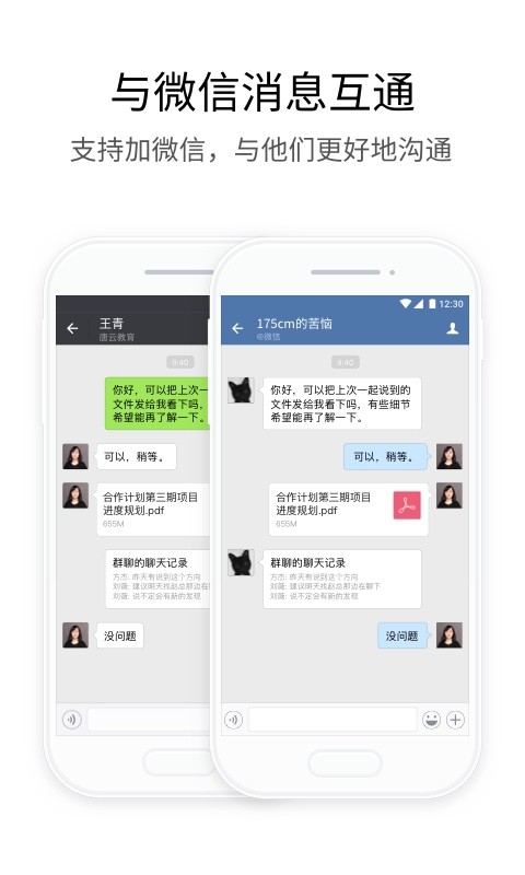 企业微信v2.8.16截图2