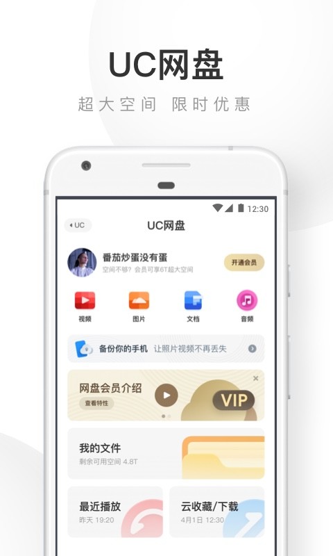 UC浏览器v12.6.8.1048截图5