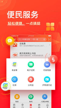 南方Plus截圖