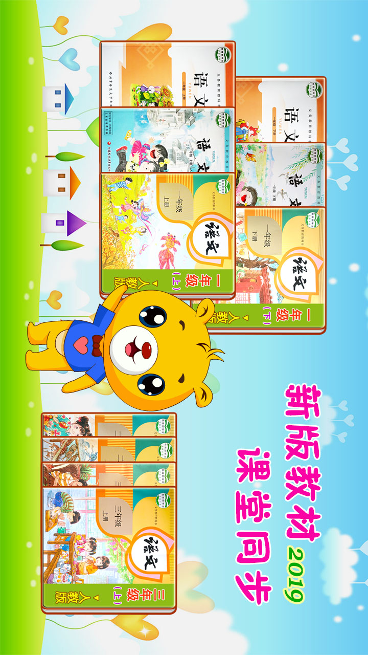 小學(xué)語(yǔ)文識(shí)字截圖預(yù)覽