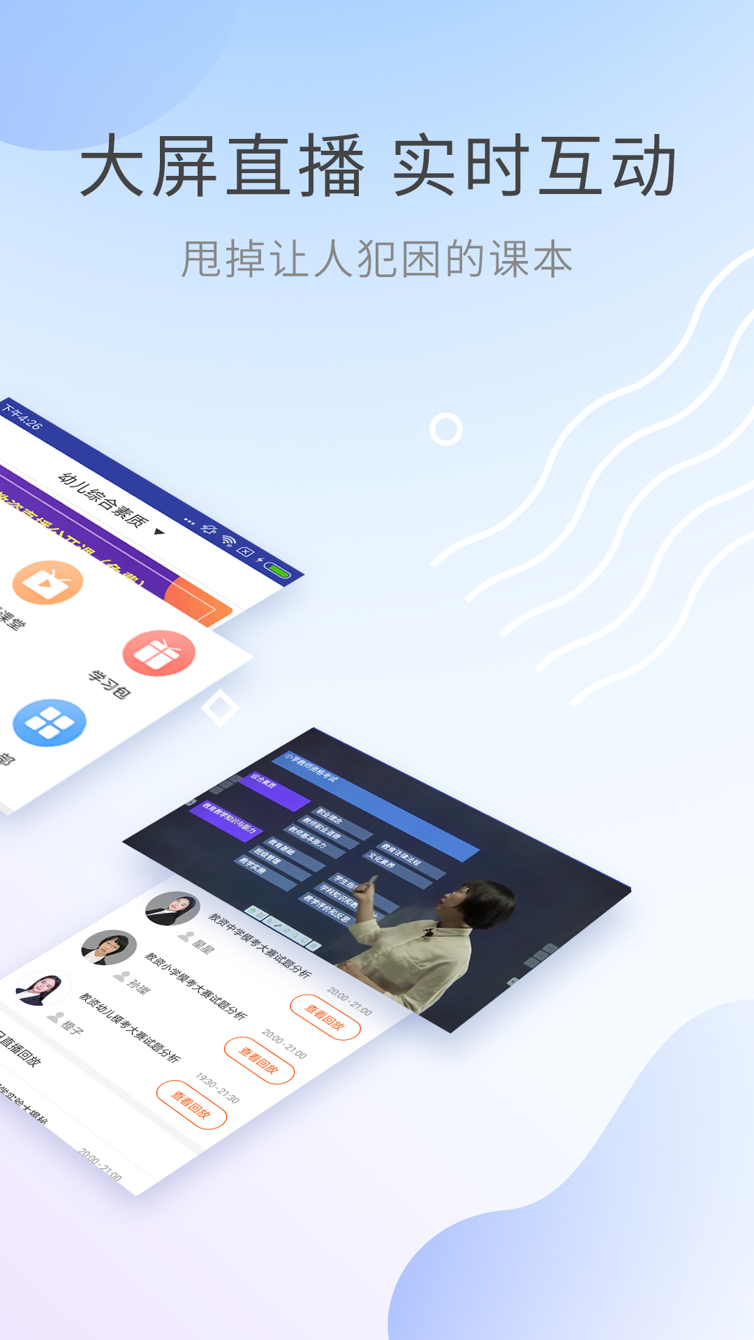 教師資格證考試助手截圖預覽