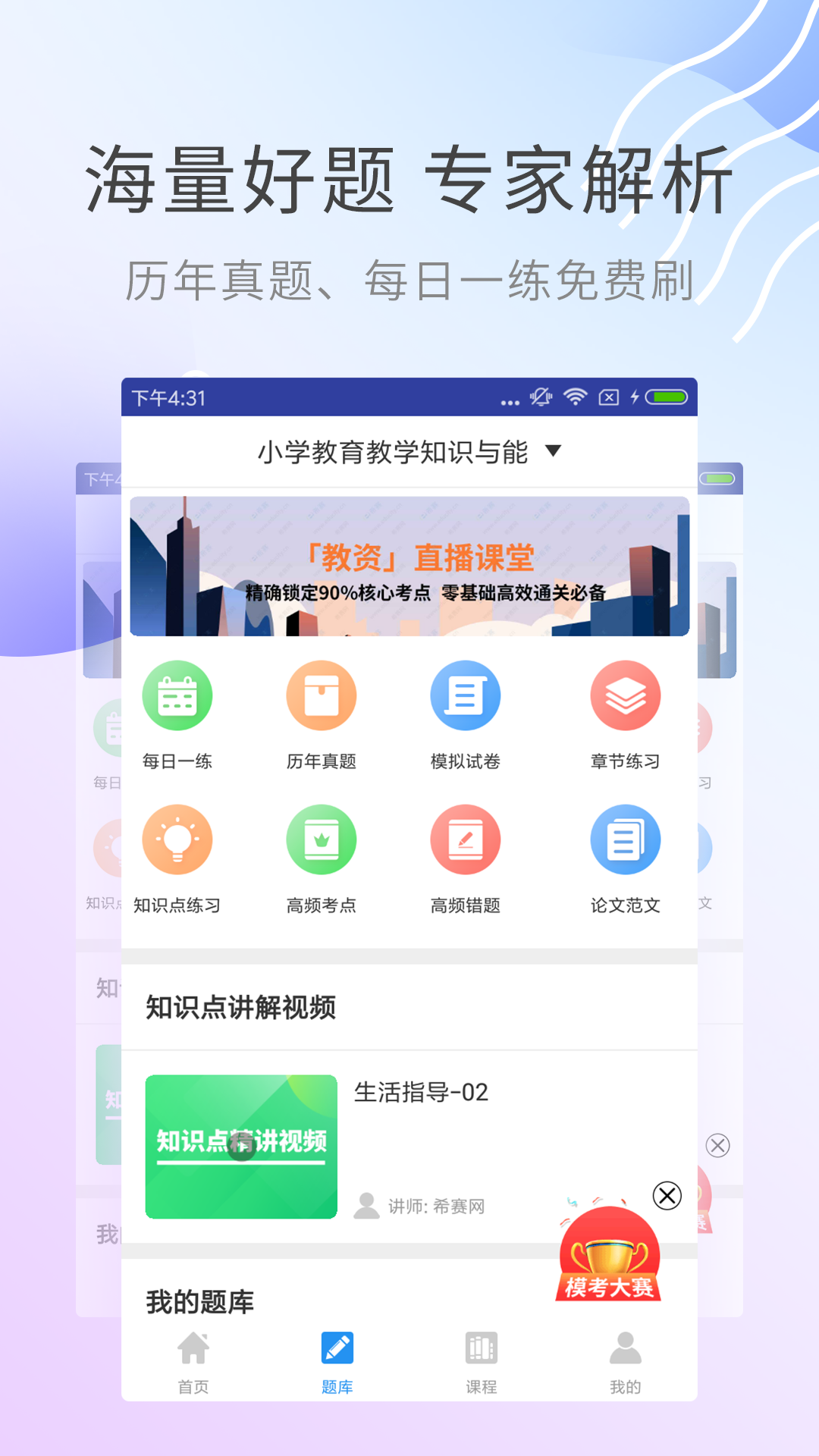 教師資格證考試助手截圖預覽