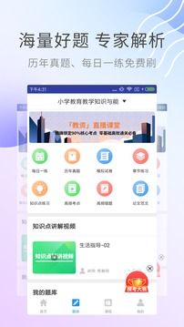 教師資格證考試助手截圖