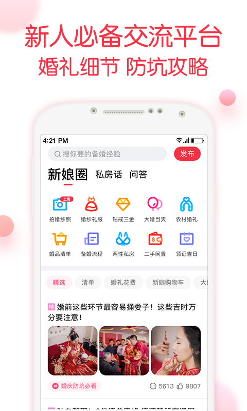 婚礼纪v8.5.1截图4