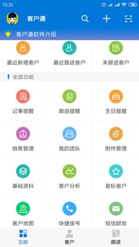 客戶(hù)通截圖