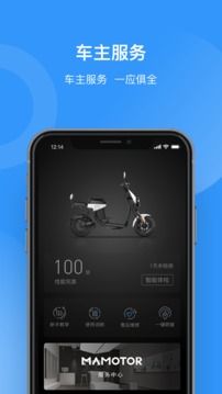 猛犸電動(dòng)截圖
