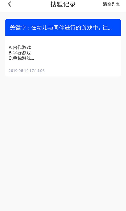 大学作业考试答案v1.1.1截图4