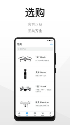 DJI Store 大疆商城截圖預(yù)覽