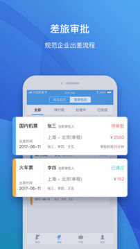 飛巴商旅截圖