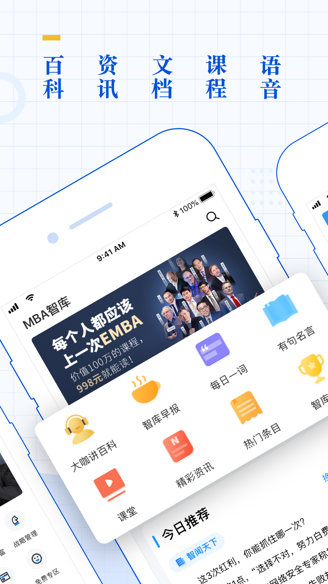 MBA智库v6.7.3截图2