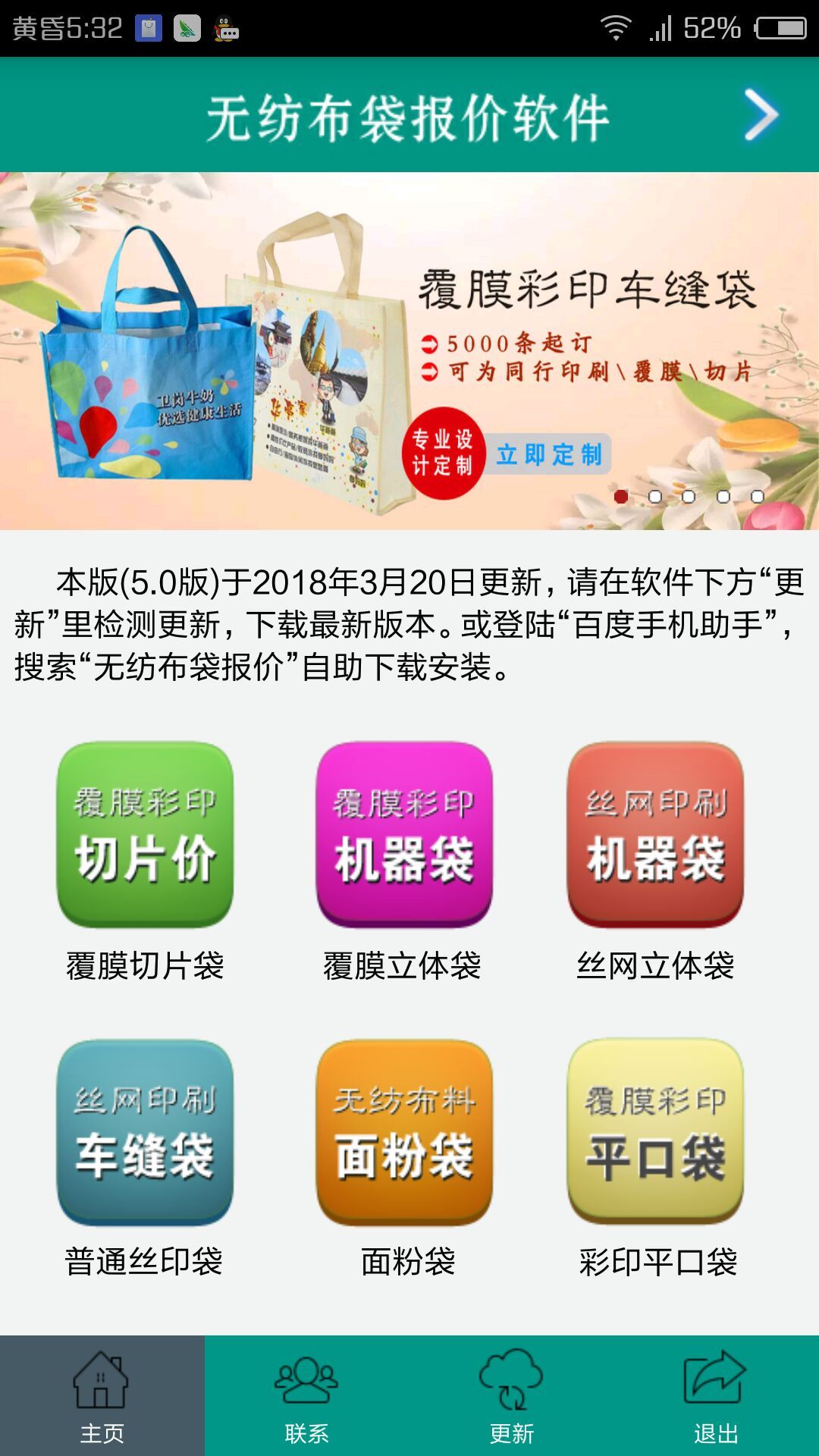 无纺布袋报价截图5