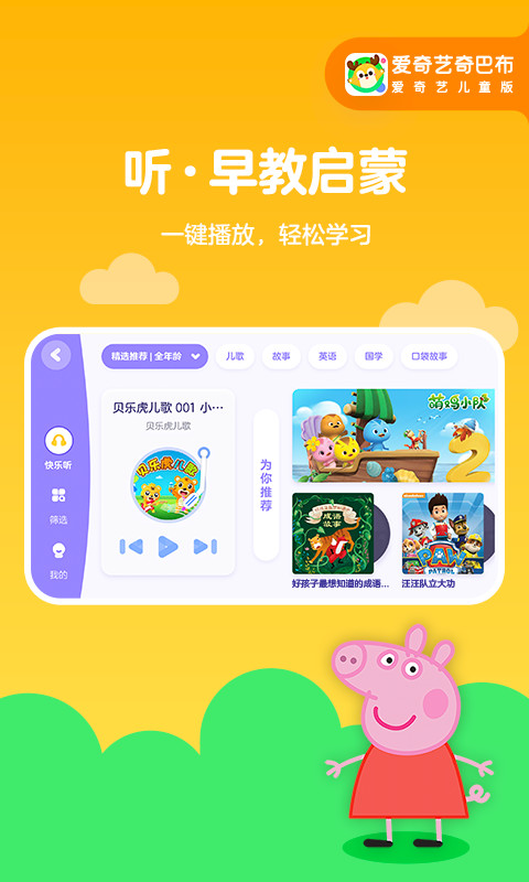 愛奇藝奇巴布截圖預覽