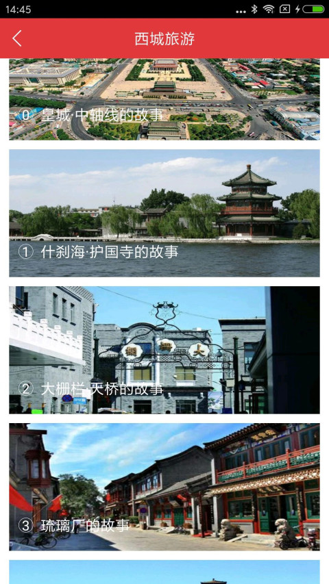 西城旅游截图4