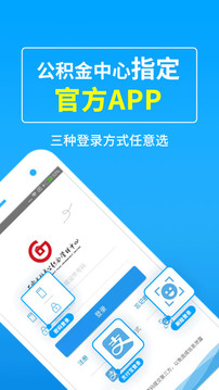 手機公積金截圖